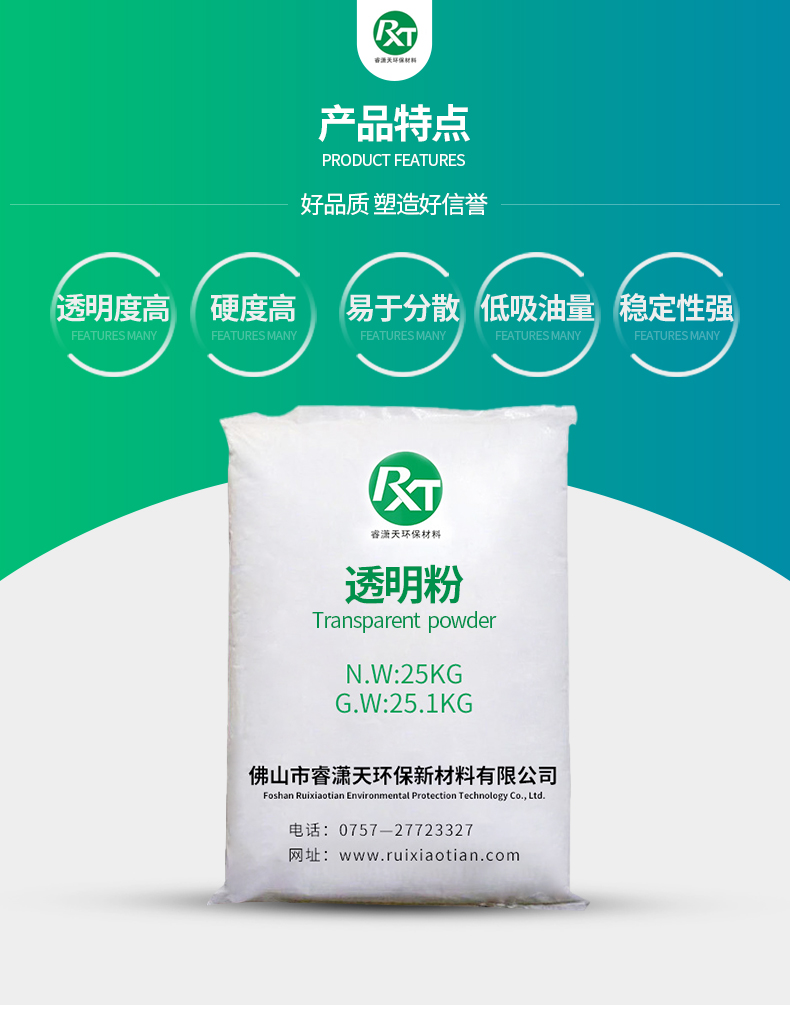 佛山市睿瀟天環保新材料有限公司
